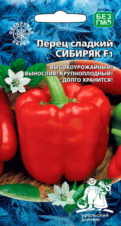 Перец сладкий Сибиряк F1