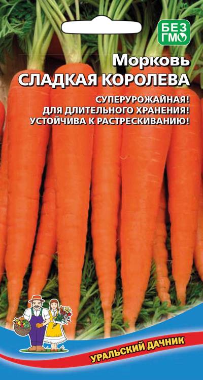 Морковь Сладкая Королева