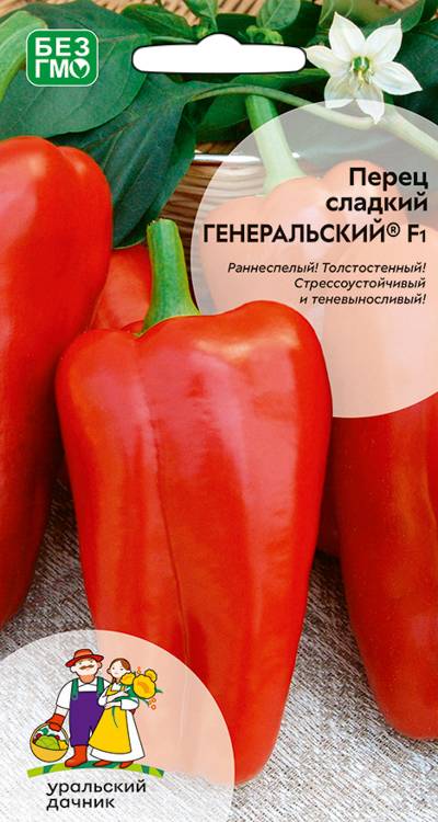 Перец сладкий Генеральский® F1