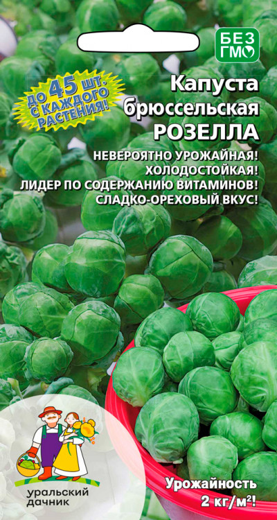 Капуста брюссельская Розелла