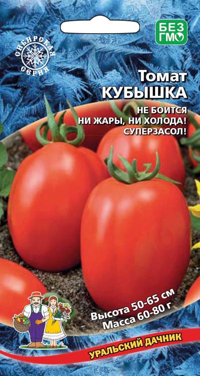 Томат Кубышка ®