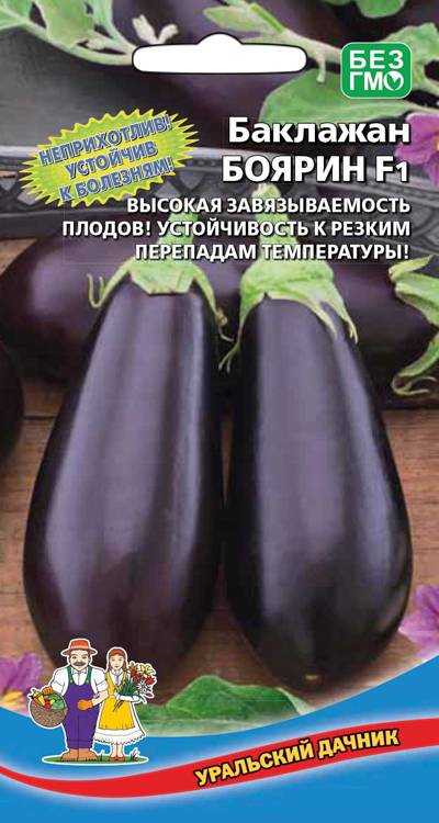 Баклажан Боярин F1