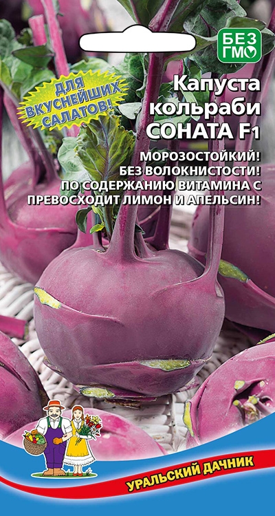 Капуста кольраби Соната F1