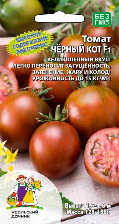 Томат Чёрный кот F1