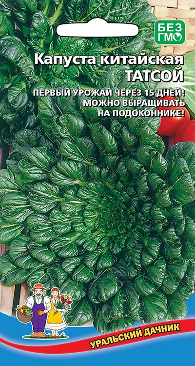 Капуста китайская Татсой