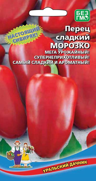 Перец сладкий Морозко
