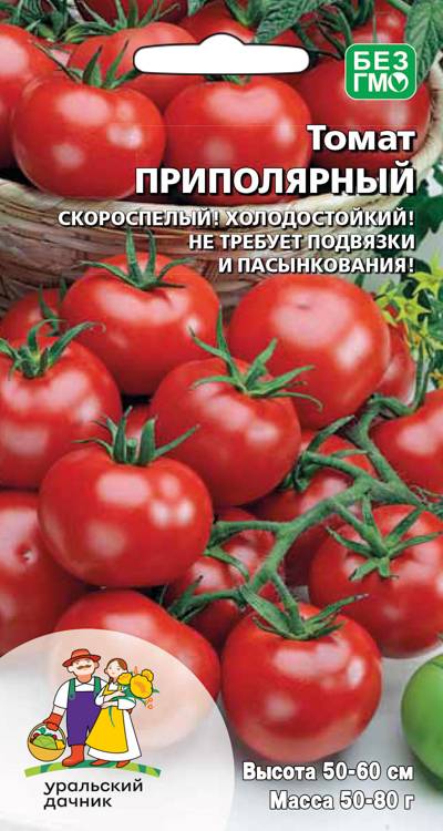 Томат Приполярный (очень ранний, плод округлый,40 г, устойчив к болезням)