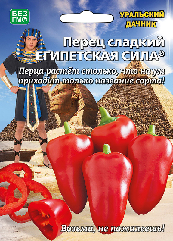 Перец сладкий Египетская сила ®
