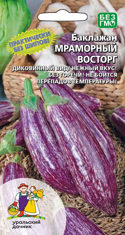 Баклажан Мраморный Восторг