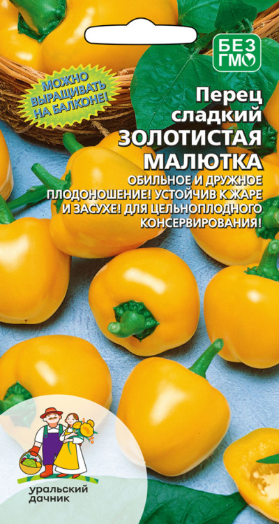 Перец сладкий Малютка