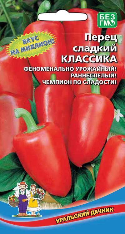 Перец сладкий Классика