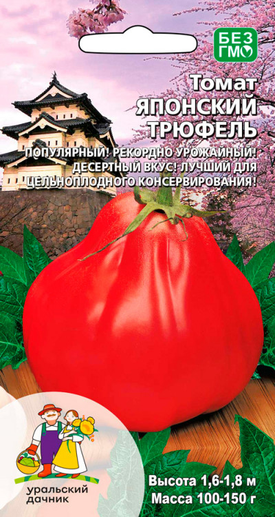 Томат Японский трюфель