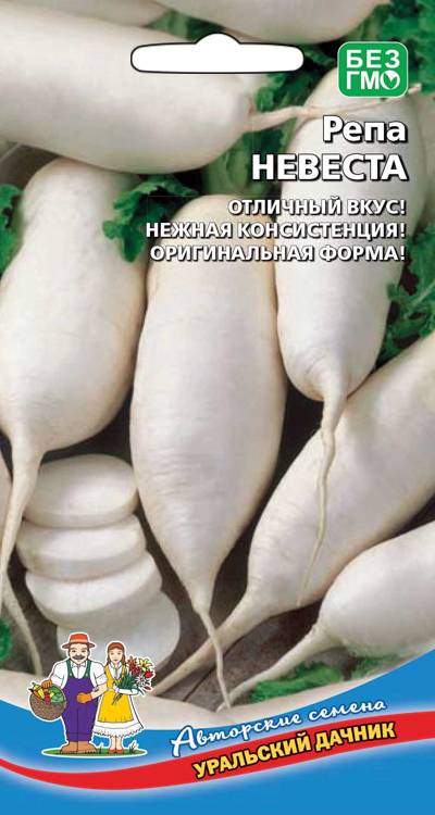 Репа Невеста