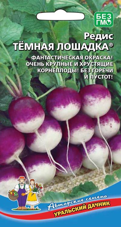 Редис Темная Лошадка®