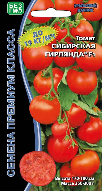 Томат Сибирская гирлянда® F1