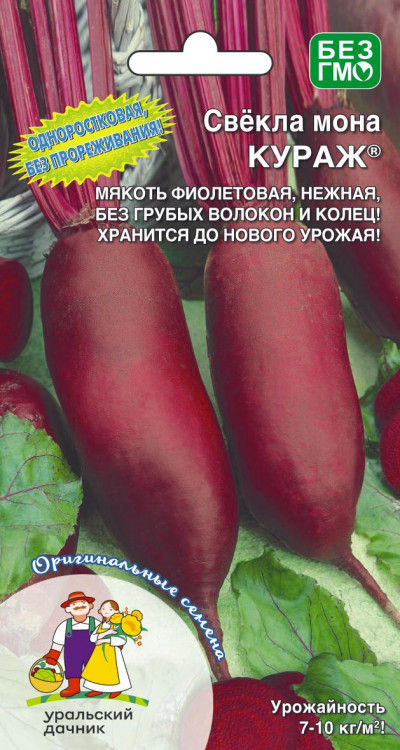 Свекла Кураж® F1