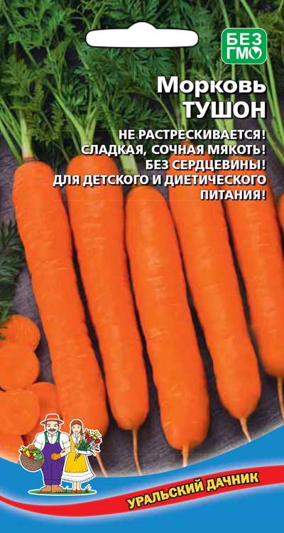 Морковь Тушон