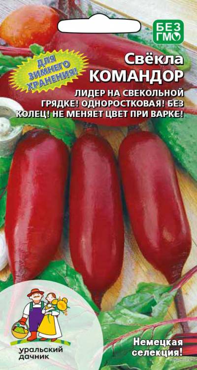 Свекла Командор