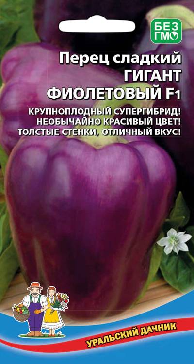 Перец сладкий Гигант фиолетовый F1