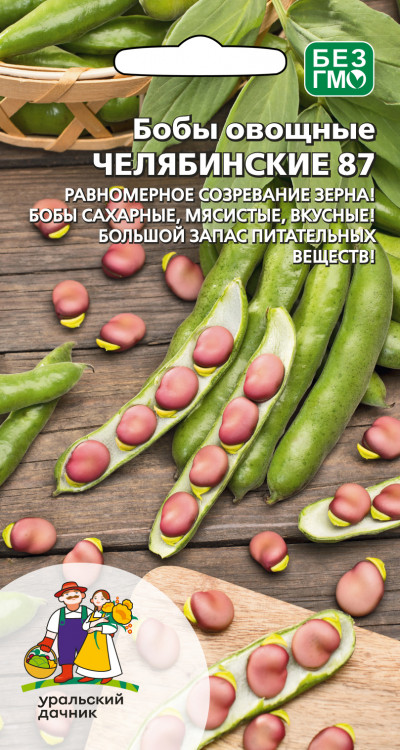 Бобы овощные Челябинские 87