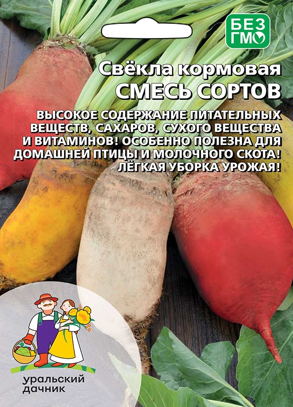 Свекла Смесь сортов - кормовая