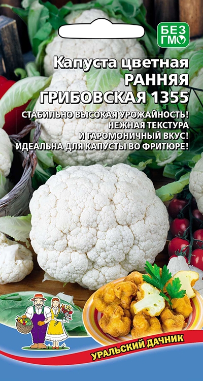 Капуста цветная Ранняя Грибовская 1355