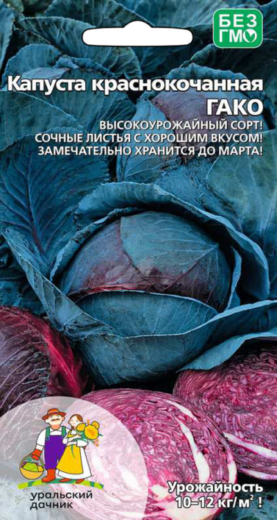 Капуста краснокочанная Гако