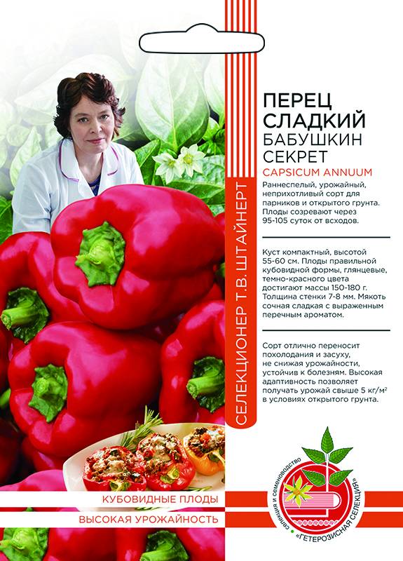 Перец сладкий Бабушкин секрет (ШТВ)