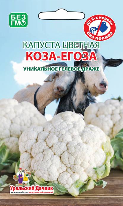 Капуста цветная Коза-Егоза Гелевое Драже