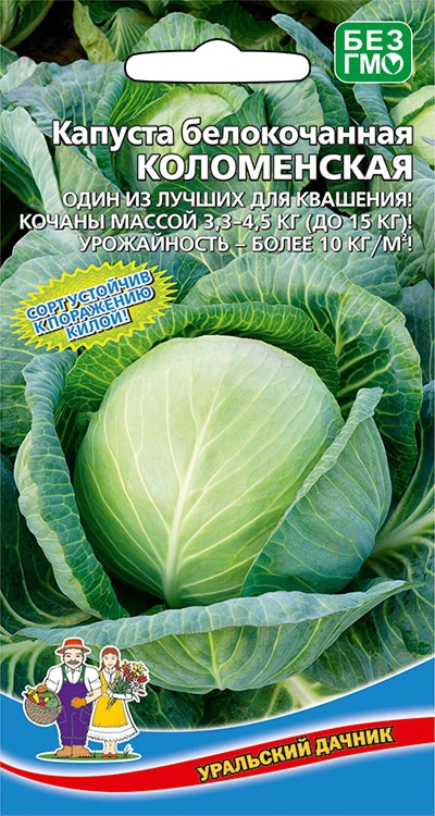 Капуста белокочанная Коломенская