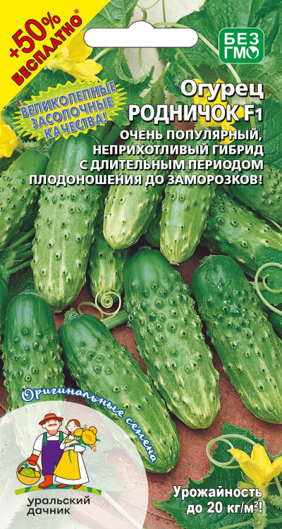Огурец Родничок F1 +50% Бесплатно