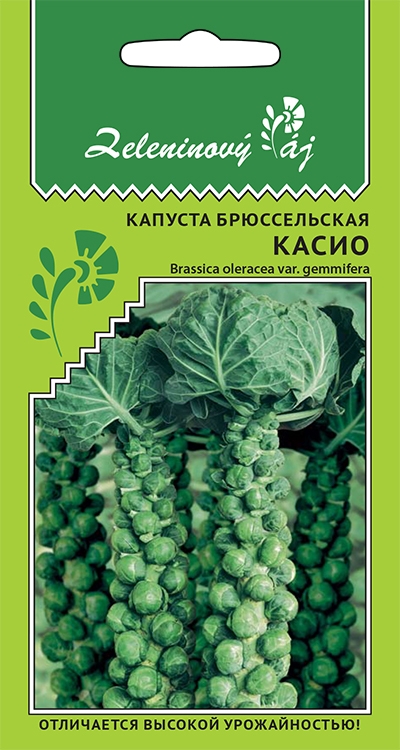 Капуста брюссельская Касио