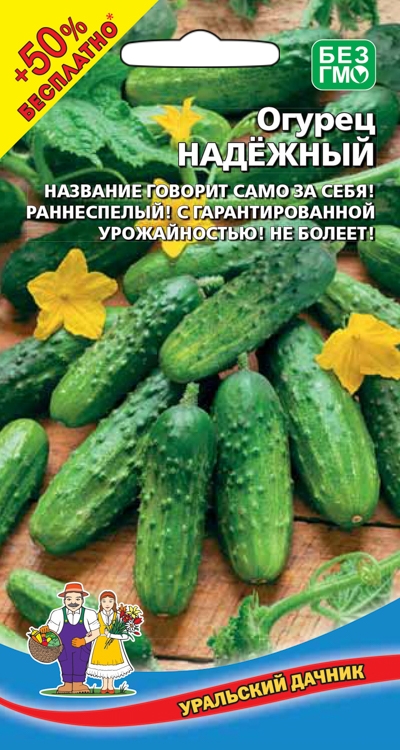 Огурец Надежный +50% Бесплатно