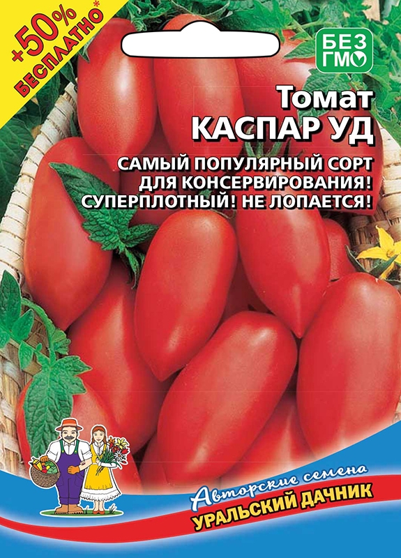 Томат Каспар УД +50% Бесплатно
