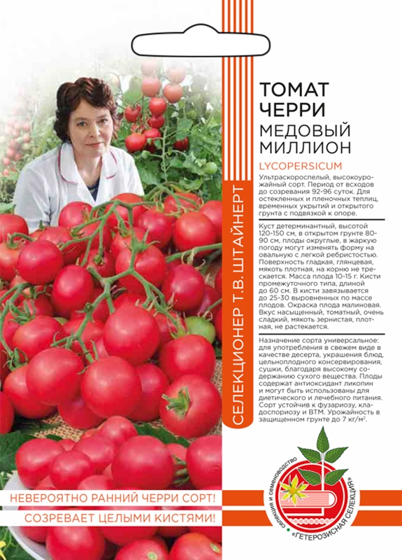 Томат Медовый миллион - черри (ШТВ)