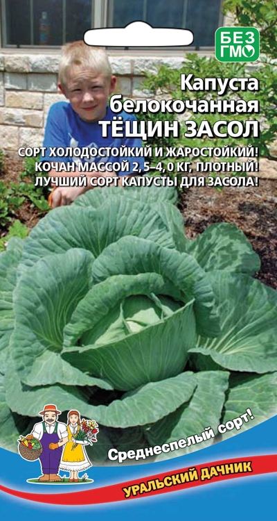 Капуста белокочанная Тещин засол