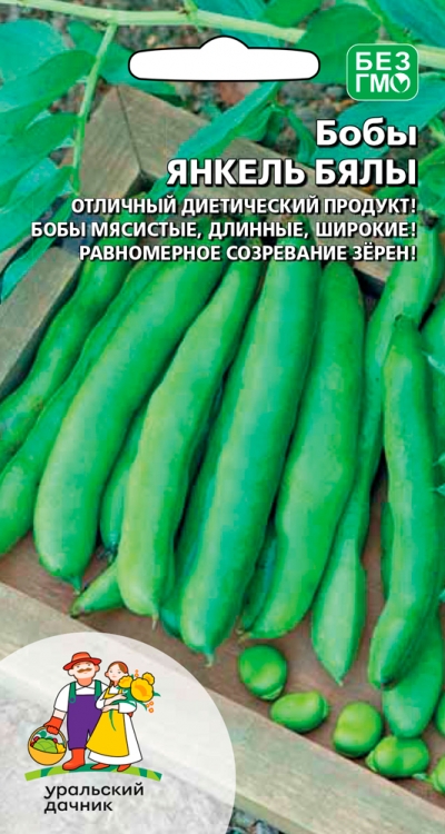 Бобы Янкель бялы